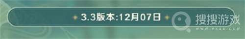 原神3.3版本更新时间是什么-原神3.3版本何时更新