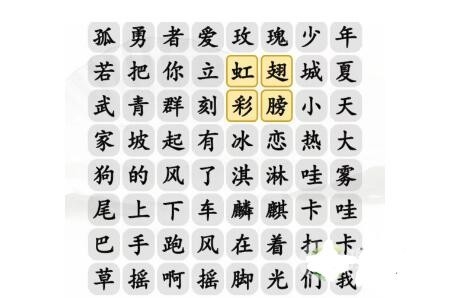 汉字找茬王年度神曲通关方法-汉字找茬王年度神曲怎么通关