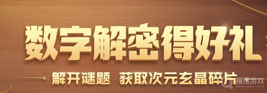 2022dnf数字解密得好礼活动介绍-2022dnf数字解密得好礼活动网址是什么