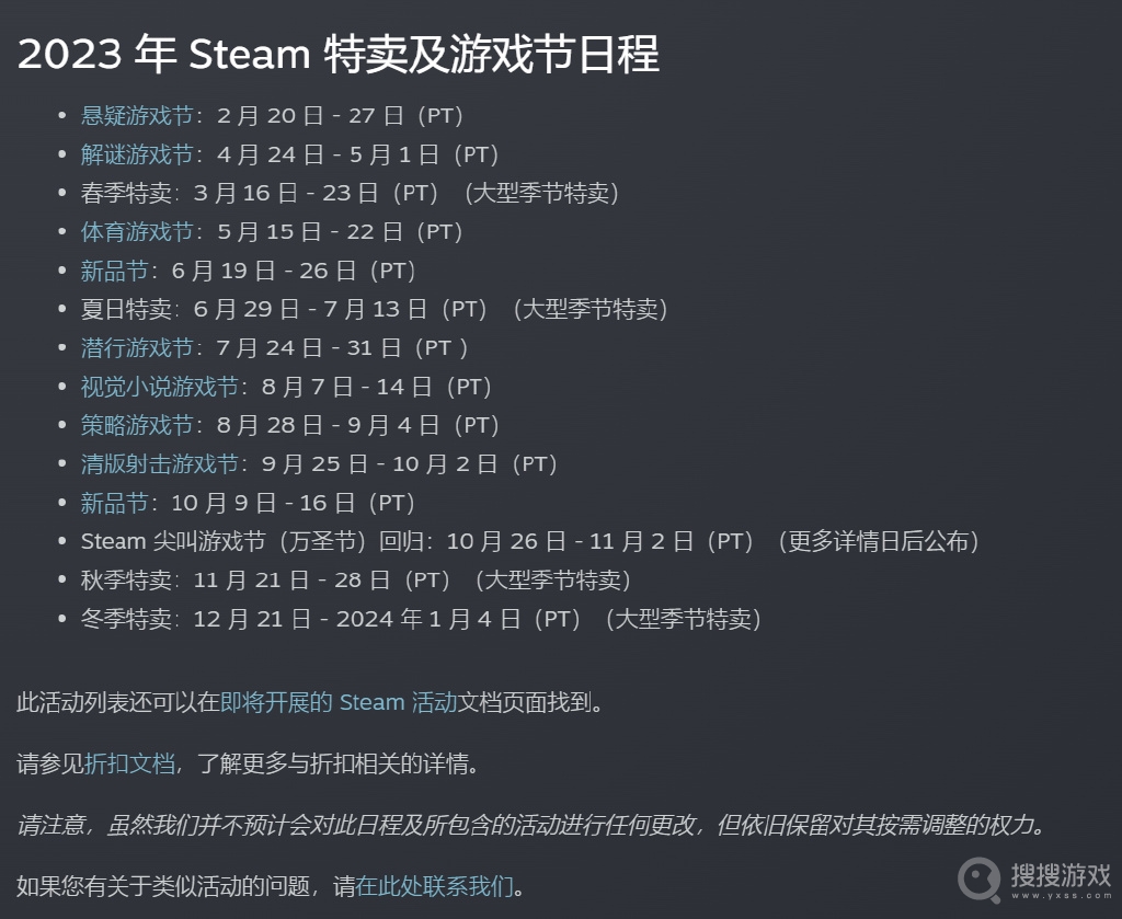 steam 2023年主题游戏节时间介绍-steam 2023年主题游戏节时间一览