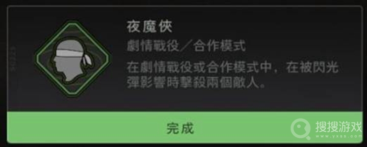 使命召唤19夜魔侠成就怎么解锁-使命召唤19夜魔侠成就攻略