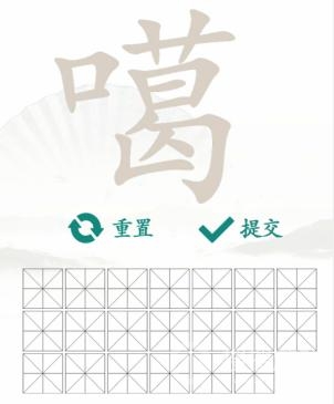 汉字找茬王噶找出20个常见字通关方法-汉字找茬王噶找出20个常见字怎么通关