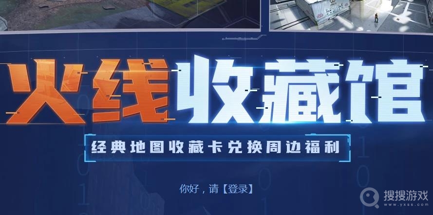 2022cf火线收藏馆活动介绍-2022cf火线收藏馆活动网址