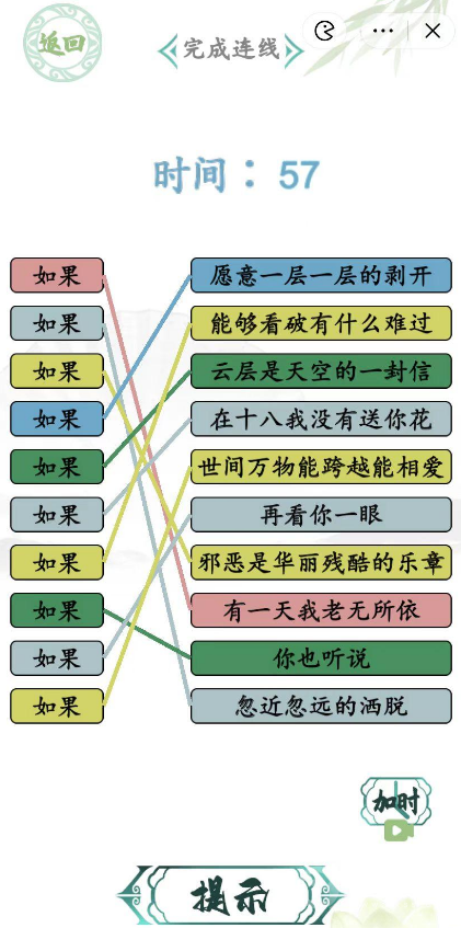 汉字找茬王如果的歌完成连线通关方法-汉字找茬王如果的歌完成连线怎么通关