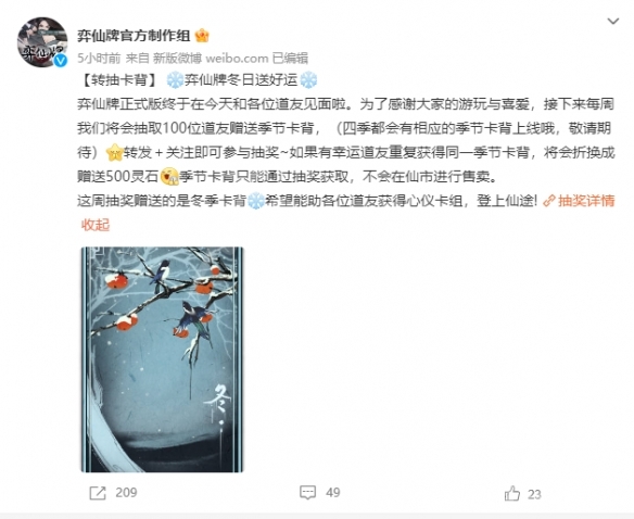 弈仙牌冬季卡背获得教程-弈仙牌冬季卡背怎么获得