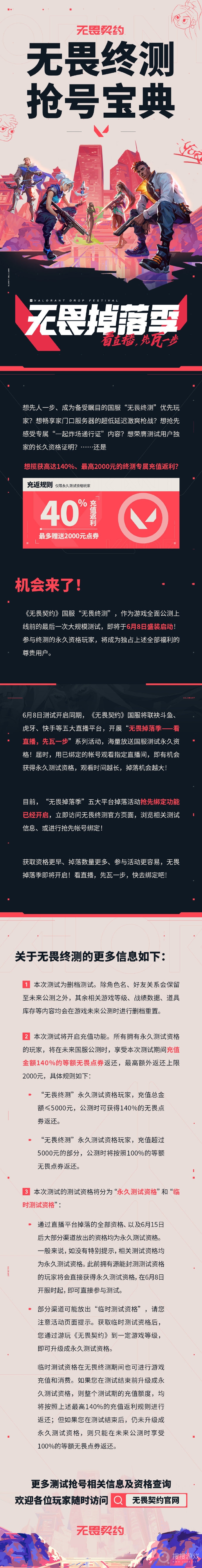 无畏契约放号攻略-无畏契约放号介绍