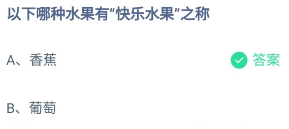 支付宝2023蚂蚁庄园5月16日答案-支付宝2023蚂蚁庄园5月16日答案是什么