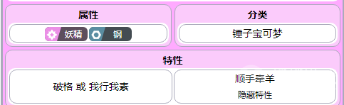 宝可梦朱紫巨锻匠种族值在哪里-宝可梦朱紫巨锻匠种族值介绍