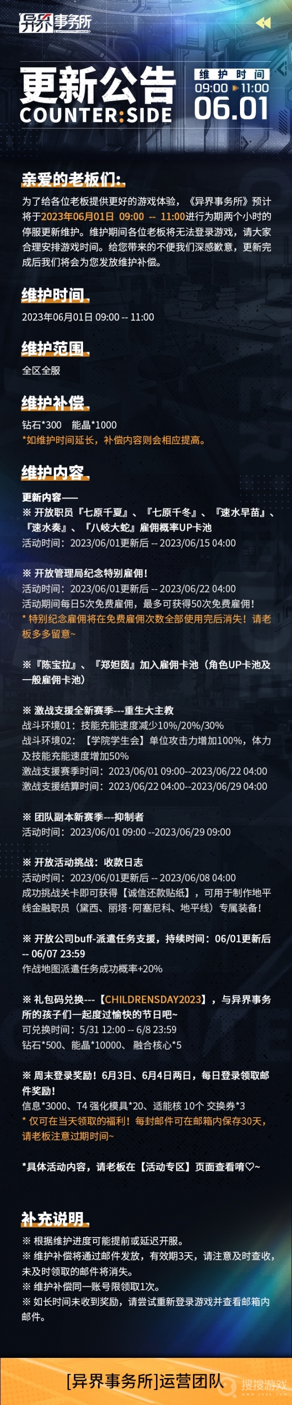 异界事务所6月1日更新了什么-异界事务所6月1日更新内容