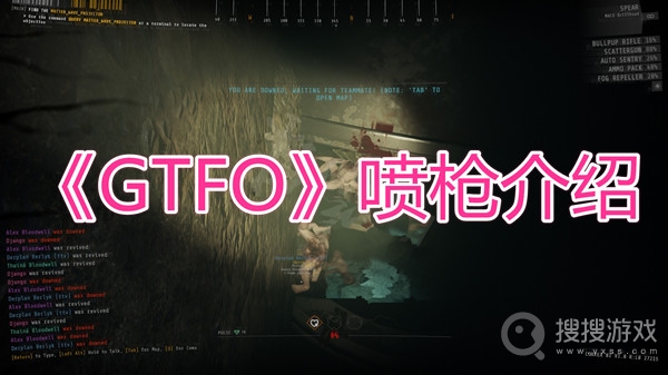 GTFO喷枪介绍-GTFO喷枪怎么使用