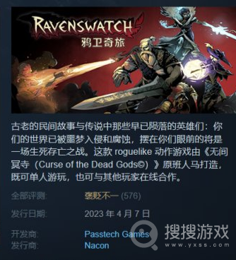 鸦卫奇旅Ravenswatch steam评价为什么低介绍-鸦卫奇旅Ravenswatch steam评价为什么低一览