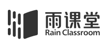 雨课堂授课教程-雨课堂怎么授课