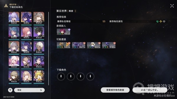 崩坏星穹铁道模拟宇宙五过关心得-崩坏星穹铁道模拟宇宙五过关方法