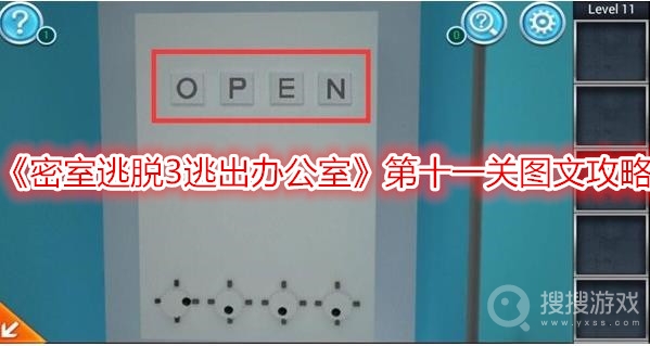 密室逃脱3逃出办公室第十一关图文攻略-密室逃脱3逃出办公室第十一关怎么过