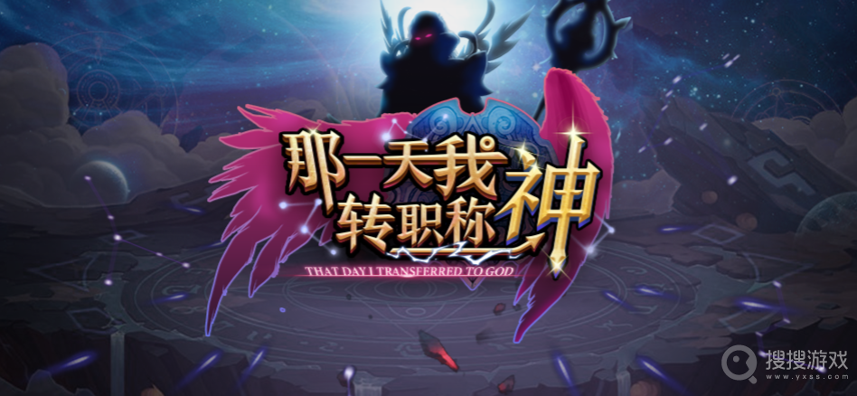 魔兽RPG那一天我转职称神通关方法-魔兽RPG那一天我转职称神怎么通关