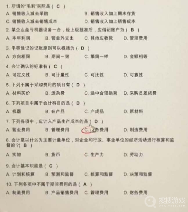 大多数游戏会计考核答案一览-大多数游戏会计考核答案大全