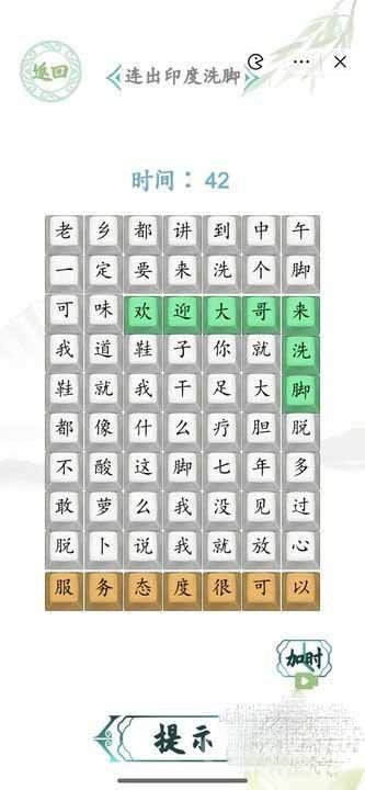 汉字找茬王印度洗脚答案介绍-汉字找茬王印度洗脚答案是什么