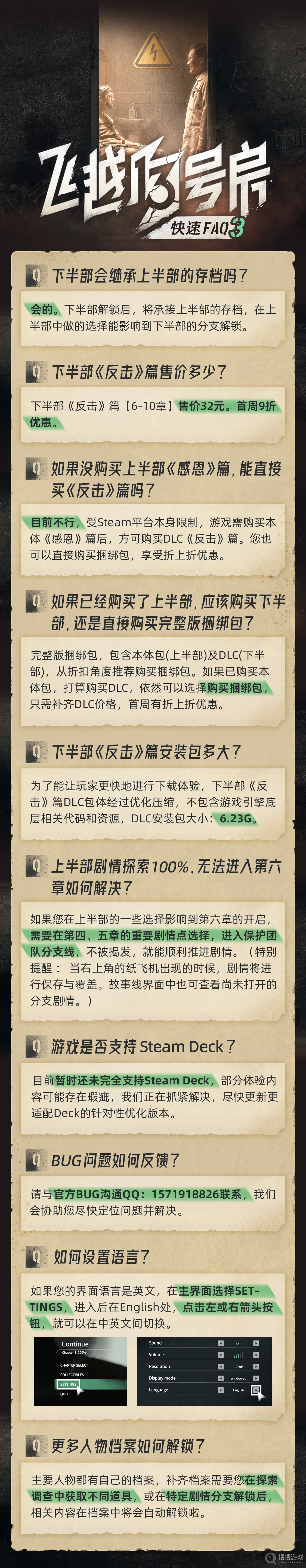 飞越13号房下半部反击篇常见问题一览-飞越13号房下半部反击篇常见问题介绍