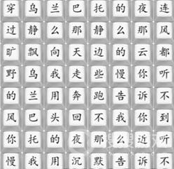 汉字找茬王乌兰巴托的夜通关方法-汉字找茬王乌兰巴托的夜怎么通关