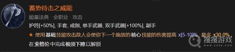 暗黑破坏神4蓄势待击之威能解锁方法-暗黑破坏神4蓄势待击之威能怎么解锁