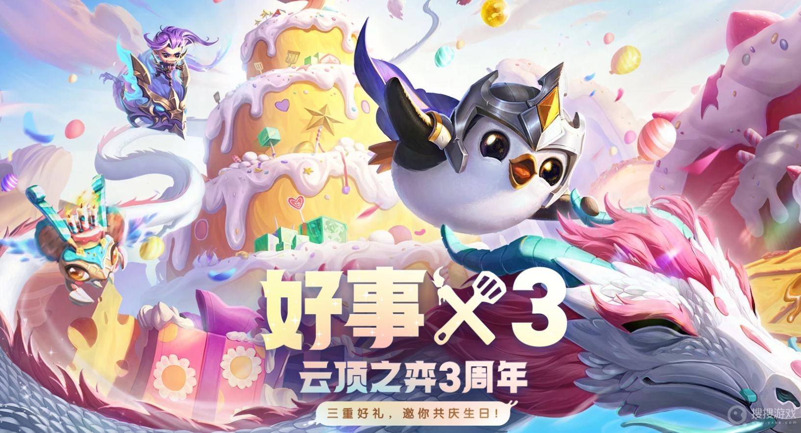 云顶之弈3周年神龙赐福许愿怎么做-云顶之弈3周年神龙赐福许愿流程