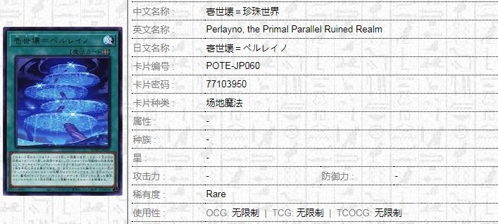 游戏王1109壹世坏珍珠世界效果介绍-游戏王1109壹世坏珍珠世界效果是什么