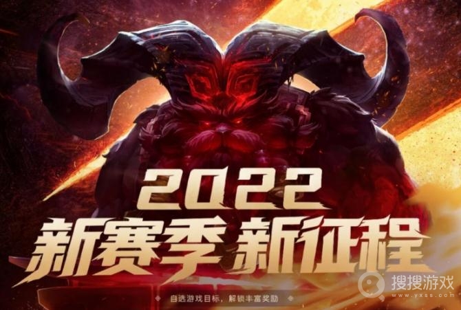 lol2022新赛季新征程奖励有哪些-lol2022新赛季新征程活动奖励一览