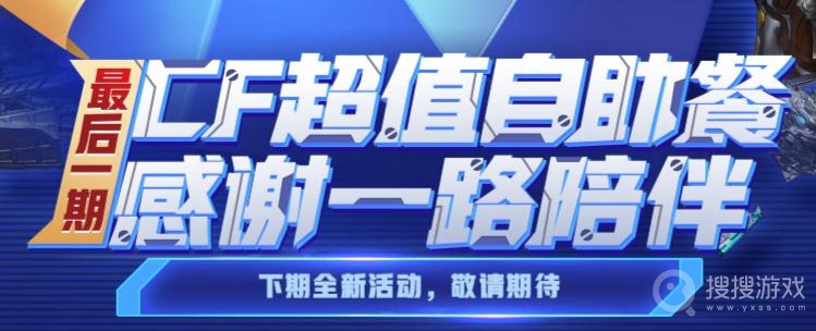 2021CF11月自助餐活动介绍-2021CF11月自助餐活动网址