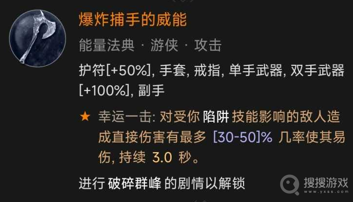 暗黑破坏神4爆炸捕手威能怎么解锁方法-暗黑破坏神4爆炸捕手威能怎么解锁介绍