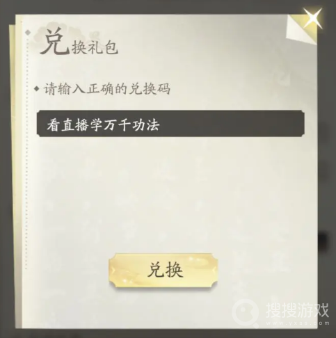 凡人修仙传人界篇6月7日礼包码-凡人修仙传人界篇6月7日礼包码介绍