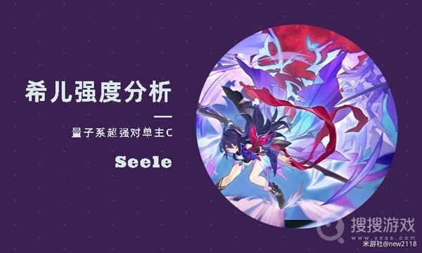 崩坏星穹铁道希儿强度解析-崩坏星穹铁道希儿强度是什么