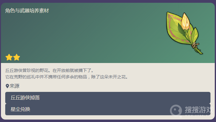 原神来自何处的绽放之花获得方法-原神来自何处的绽放之花怎么获得
