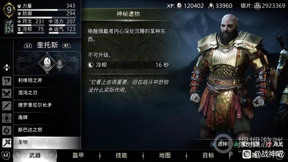 战神5诸神黄昏神秘遗物用途是什么-战神5诸神黄昏神秘遗物用途一览