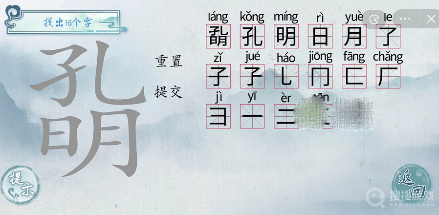 汉字梗传孔明找出16个字过关方法-汉字梗传孔明找出16个字怎么过关