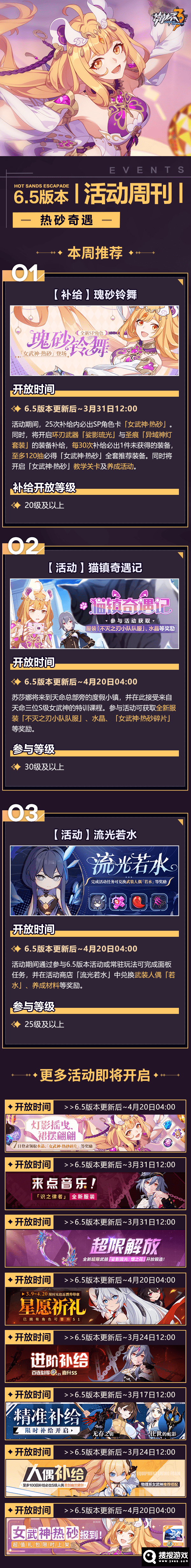 崩坏3 6.5热砂奇遇版本更新时间一览-崩坏3 6.5热砂奇遇版本更新时间介绍