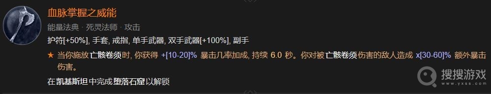 暗黑破坏神4血脉掌握之威能解锁方法-暗黑破坏神4血脉掌握之威能怎么解锁