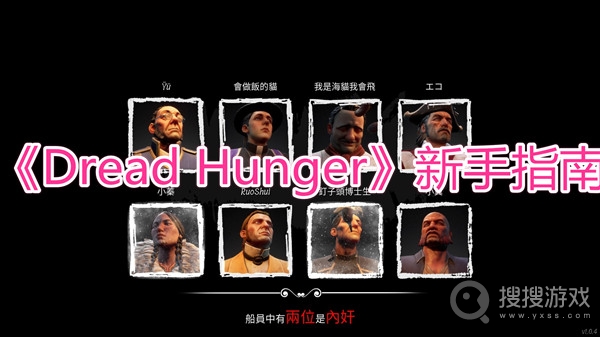 Dread Hunger新手指南-Dread Hunger新手怎么玩