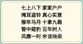 新编成语大全表情包成语3通关流程-新编成语大全表情包成语3怎么通关