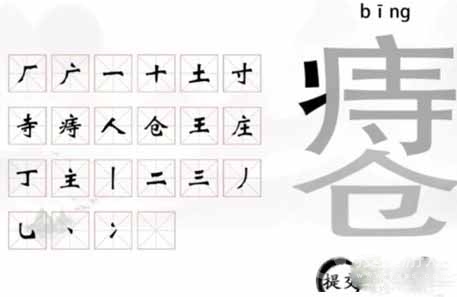 文字挑战痔疮找出22个字过关方法-文字挑战痔疮找出22个字怎么过关