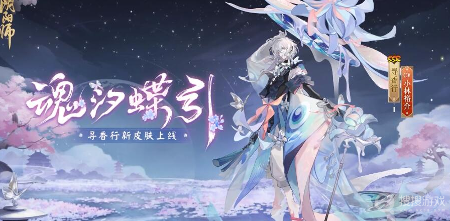 阴阳师寻香行花合战魂汐蝶影皮肤一览-阴阳师寻香行花合战魂汐蝶影皮肤介绍