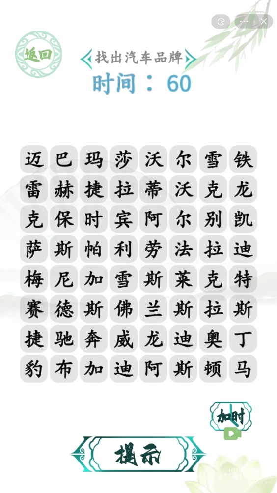 汉字找茬王找汽车通关方法-汉字找茬王找汽车怎么通关