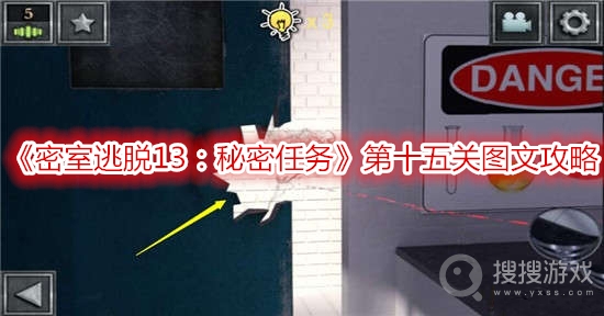 密室逃脱13秘密任务第十五关图文攻略-密室逃脱13秘密任务第十五关怎么过