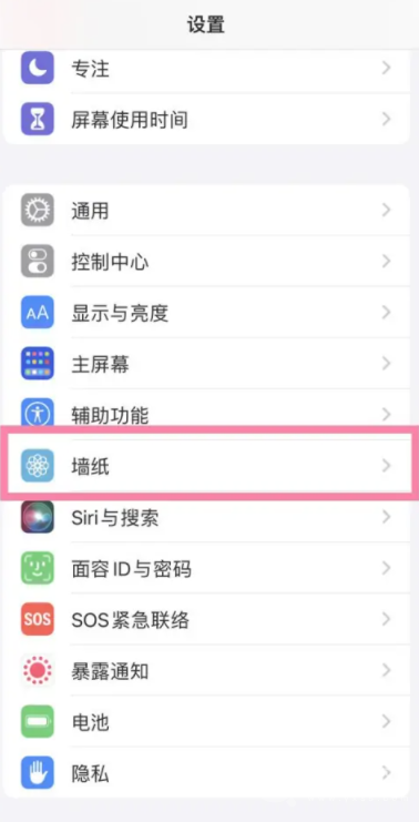 iOS16.2怎么设置主屏幕壁纸方法-iOS16.2设置主屏幕壁纸方法