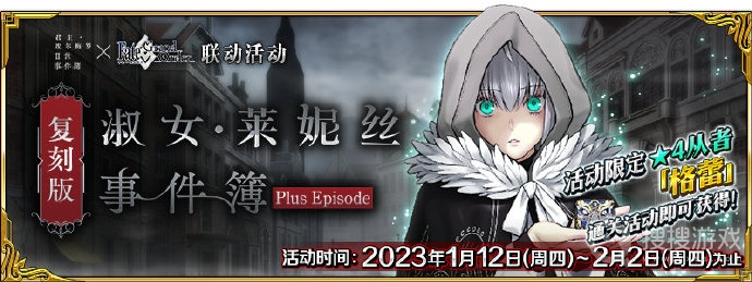 FGO国服1月12日事件簿更新一览-FGO国服1月12日事件簿更新了什么