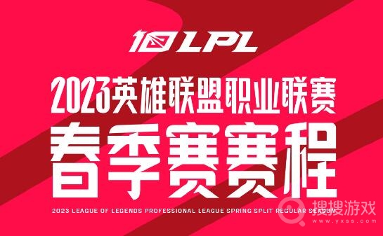 lol2023lpl春季赛BLG战队赛程一览-lol2023lpl春季赛BLG战队赛程介绍