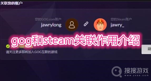 gog和steam关联有什么用-gog和steam关联作用介绍