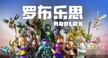 罗布乐思Roblox兑换码大全-罗布乐思Roblox兑换码是什么