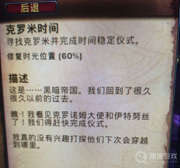 魔兽世界10.0克罗米时间任务完成不了是怎么回事原因-魔兽世界10.0克罗米时间任务完成不了是怎么回事解决方法