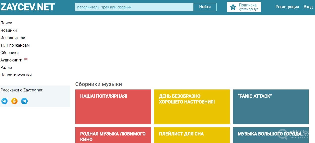 俄罗斯Zaitsev.net音乐网站入口介绍-俄罗斯Zaitsev.net音乐网站入口一览