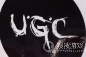 UGC是什么梗-UGC梗介绍